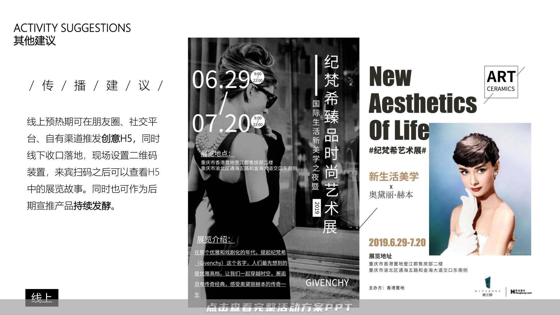 香港置地纪梵希艺术美学售房部开放